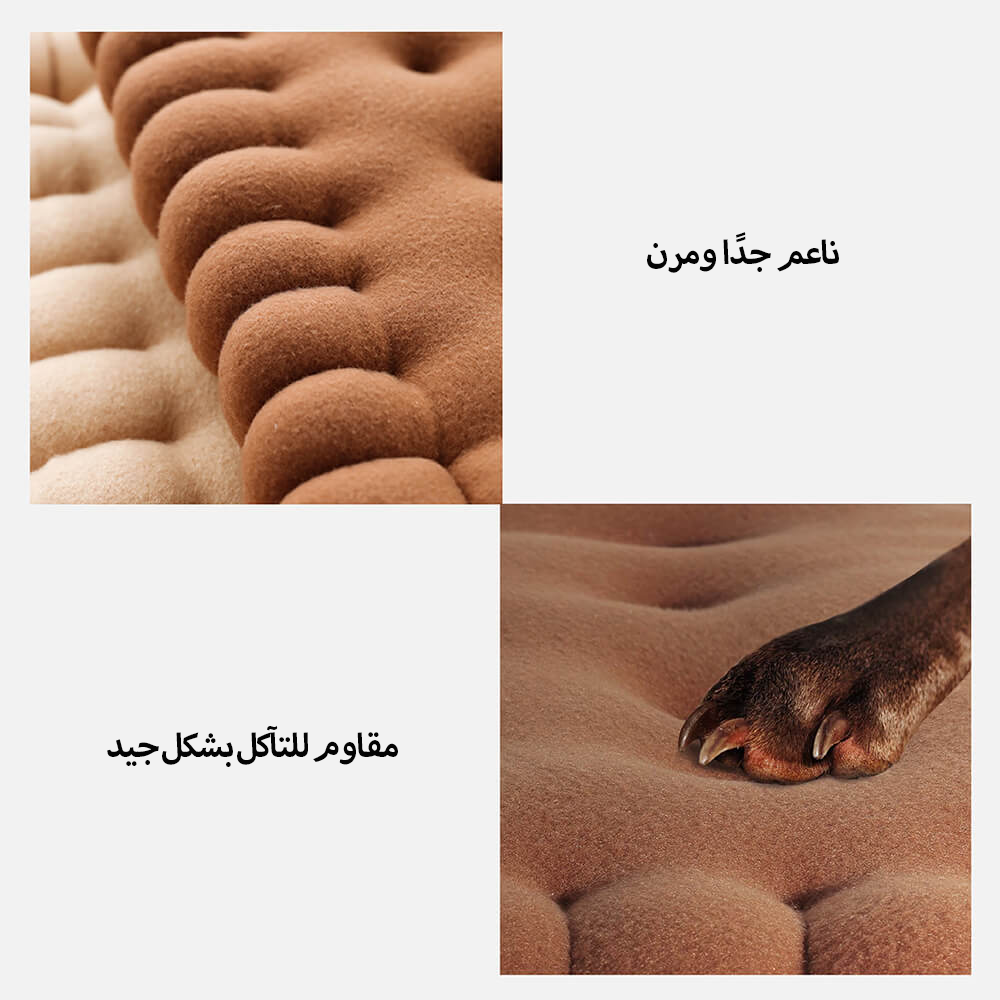 سرير كلب مبطن بالبسكويت